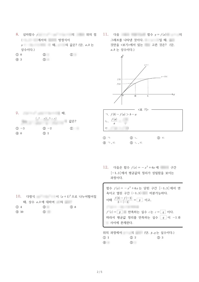 대전동산고등학교 (대전 중구) 고등2 2023 1학기 중간 2페이지