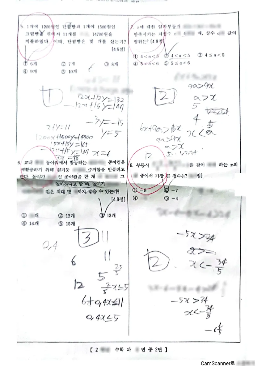 솔밭중학교 (충북 청주시) 중등2 2023 1학기 기말 2페이지