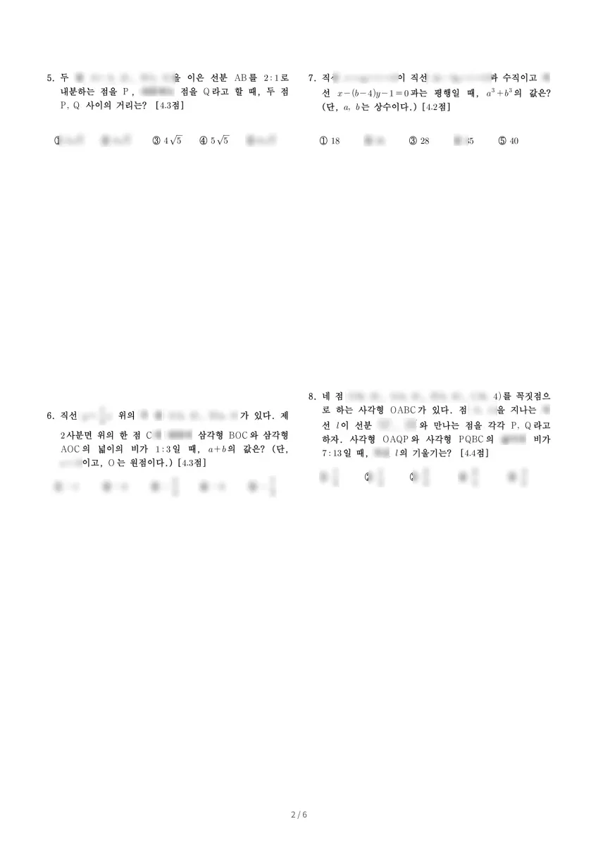 숙명여자고등학교 (서울 강남구) 고등1 2021 1학기 기말 2페이지