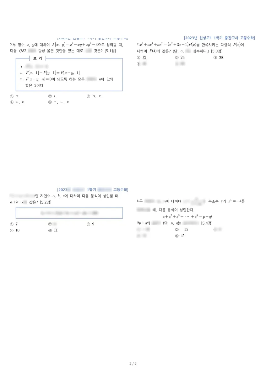 신성고등학교 (경기 안양시) 고등1 2023 1학기 중간 2페이지