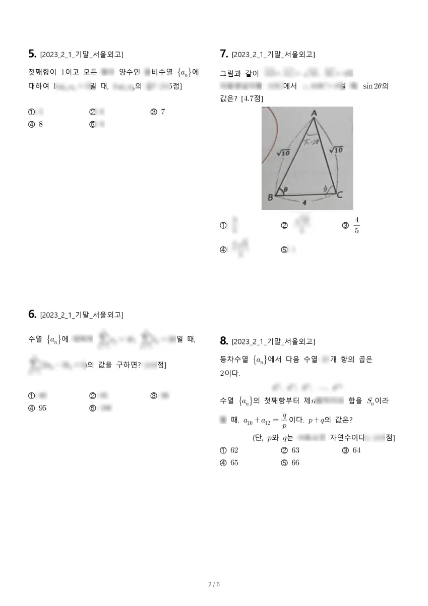 서울외국어고등학교 (서울 도봉구) 고등2 2023 1학기 기말 2페이지
