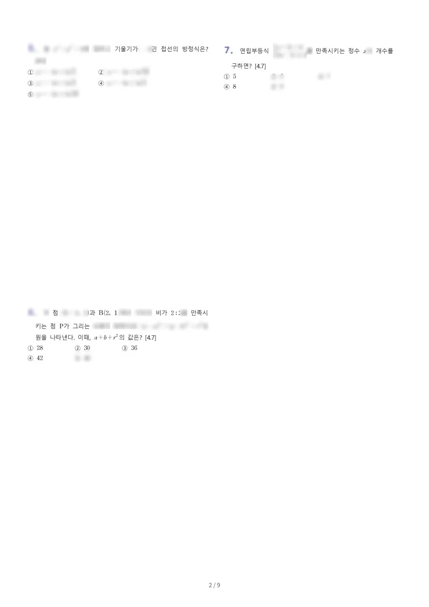 아름고등학교 (세종 달빛1로) 고등1 2023 1학기 기말 2페이지
