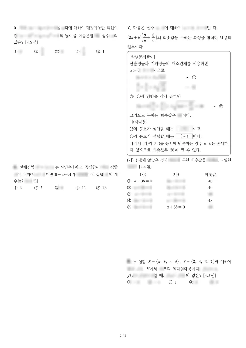 신봉고등학교 (경기 용인시) 고등1 2022 2학기 중간 2페이지