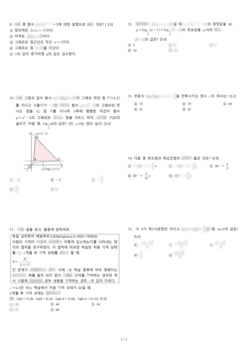 학성고등학교 (울산 남구) 고등2 2023 1학기 중간 2페이지