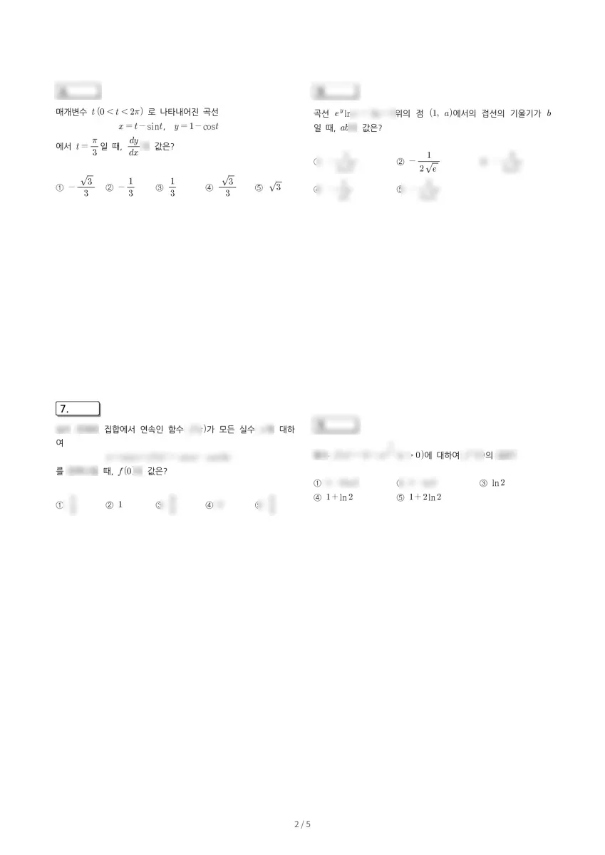 전주고등학교 (전북 전주시) 고등2 2023 2학기 중간 2페이지