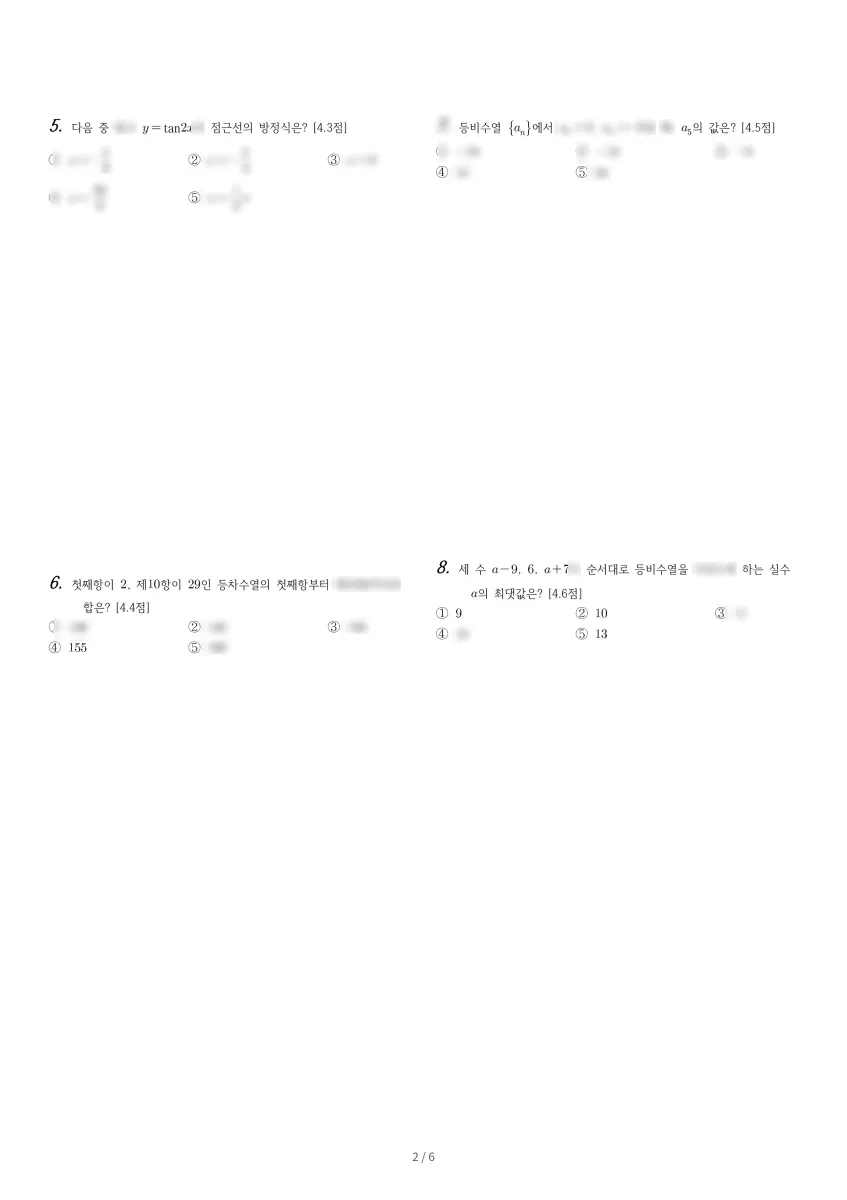 용인삼계고등학교 (경기 용인시) 고등2 2023 1학기 기말 2페이지