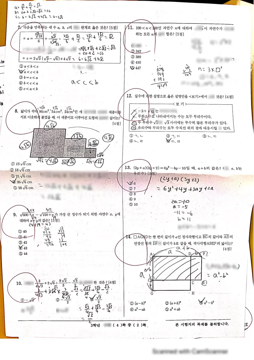 이산중학교 (경기 화성시) 중등3 2023 1학기 중간 2페이지