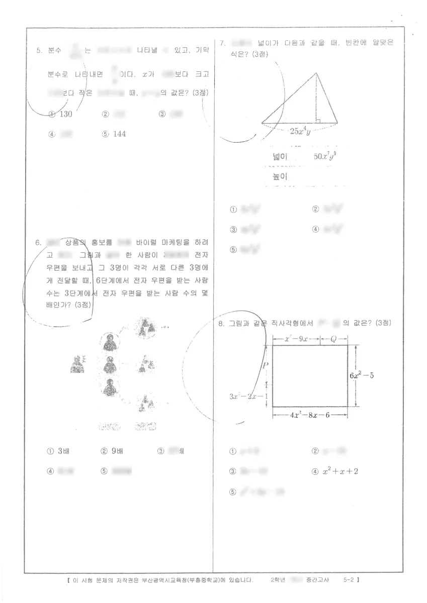 부흥중학교 (인천 부평구) 중등2 2023 1학기 중간 2페이지