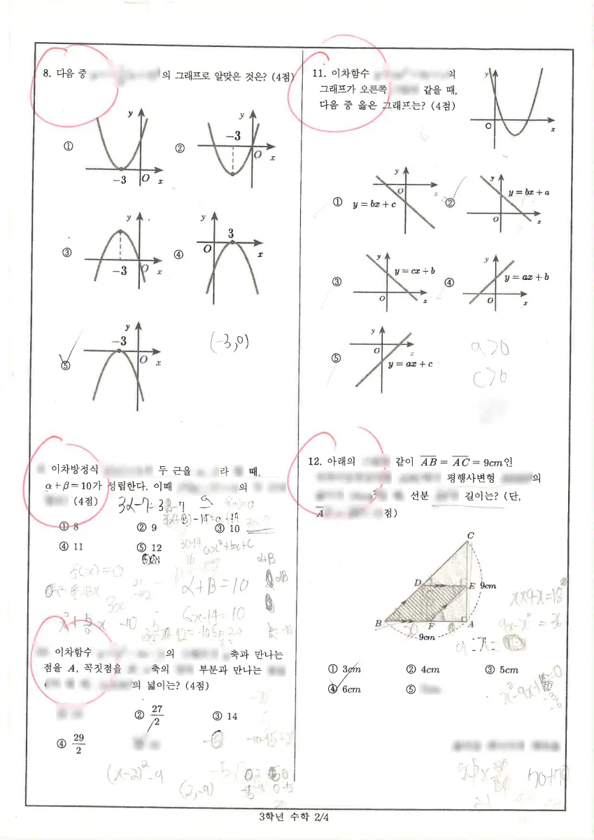 여명중학교 (부산 동래구) 중등3 2023 1학기 기말 2페이지