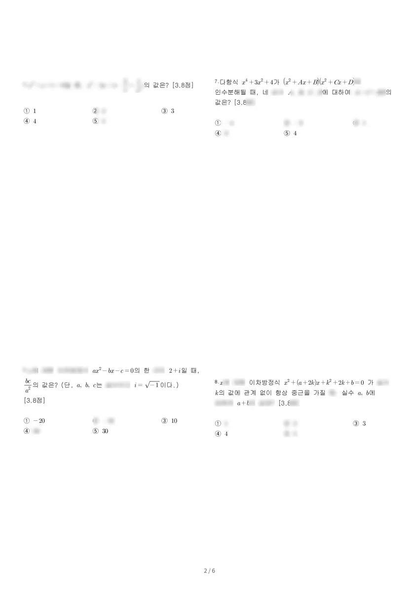 대구여자고등학교 (대구 수성구) 고등1 2023 1학기 중간 2페이지