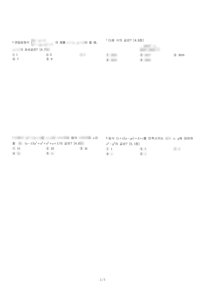 신명여자고등학교 (인천 남동구) 고등1 2020 1학기 중간 2페이지