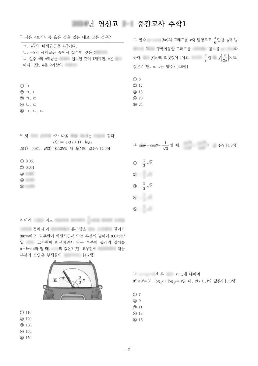 영신고등학교 (대구 동구) 고등2 2024 1학기 중간 2페이지