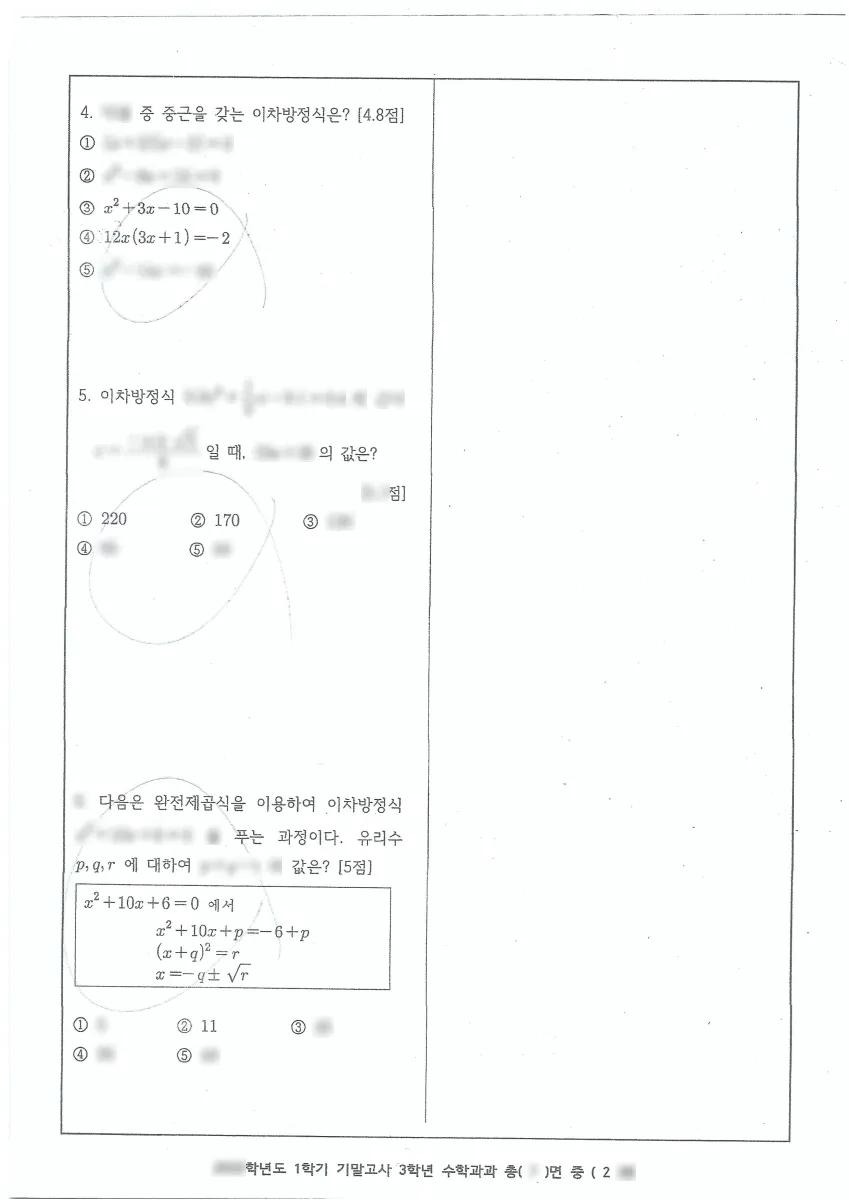주성중학교 (충북 청주시) 중등3 2022 1학기 기말 2페이지