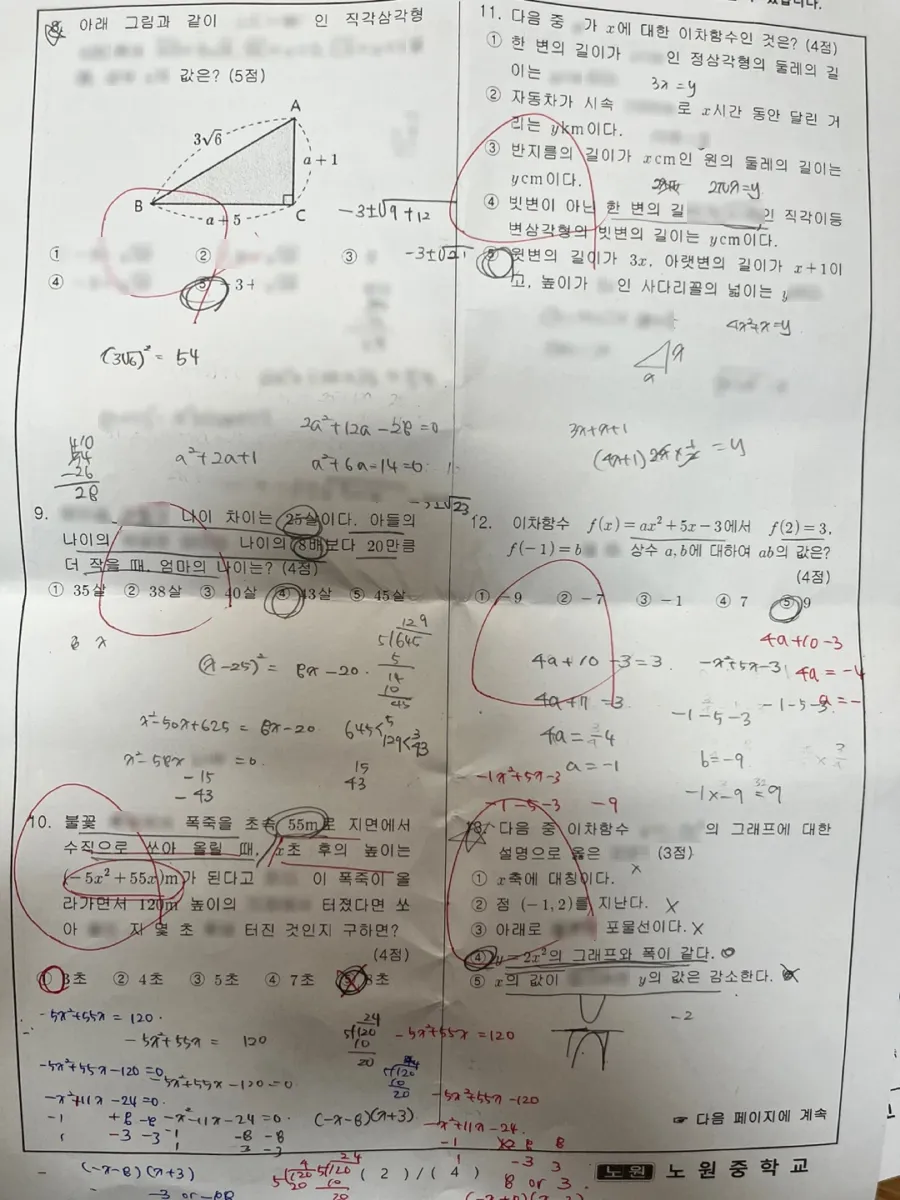 노원중학교 (서울 노원구) 중등3 2023 1학기 기말 2페이지