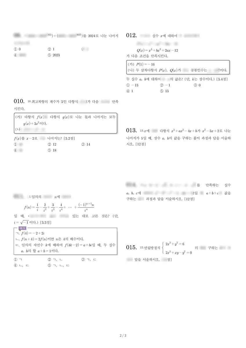 대륜고등학교 (대구 수성구) 고등1 2023 1학기 중간 2페이지