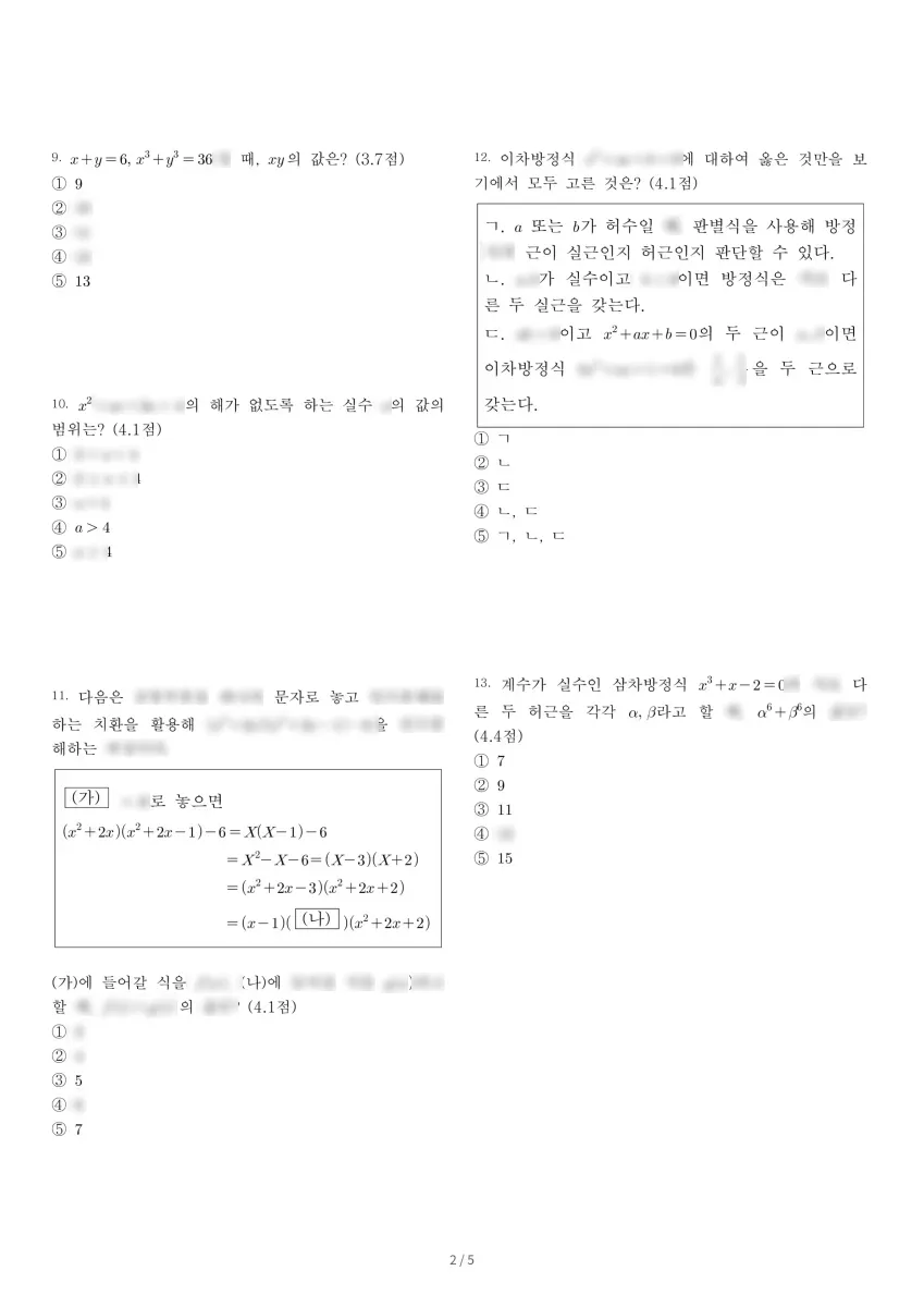 호남제일고등학교 (전북 전주시) 고등1 2020 1학기 중간 2페이지