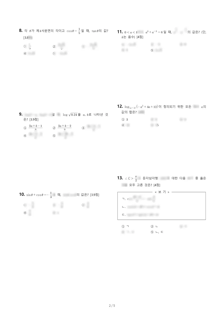 경신고등학교 (서울 종로구) 고등2 2023 1학기 중간 2페이지