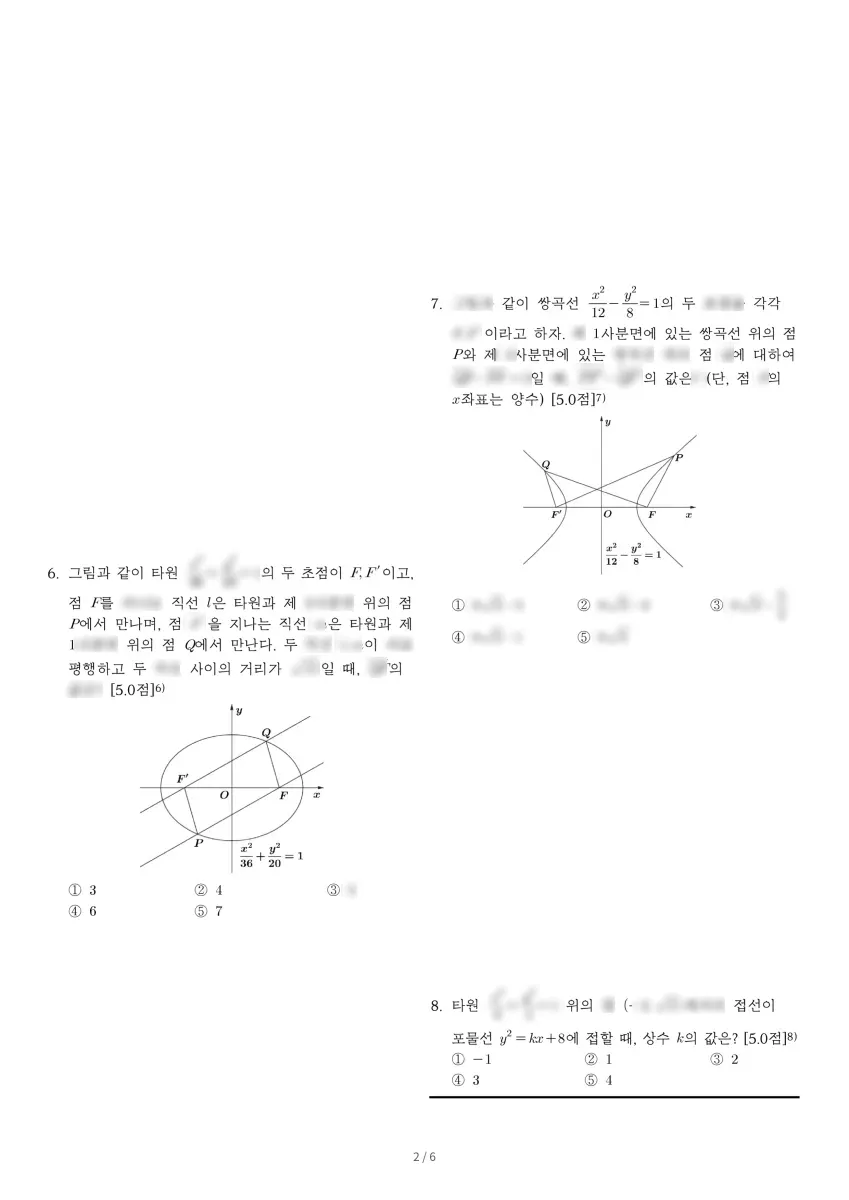천안고등학교 (충남 천안시) 고등2 2023 1학기 기말 2페이지