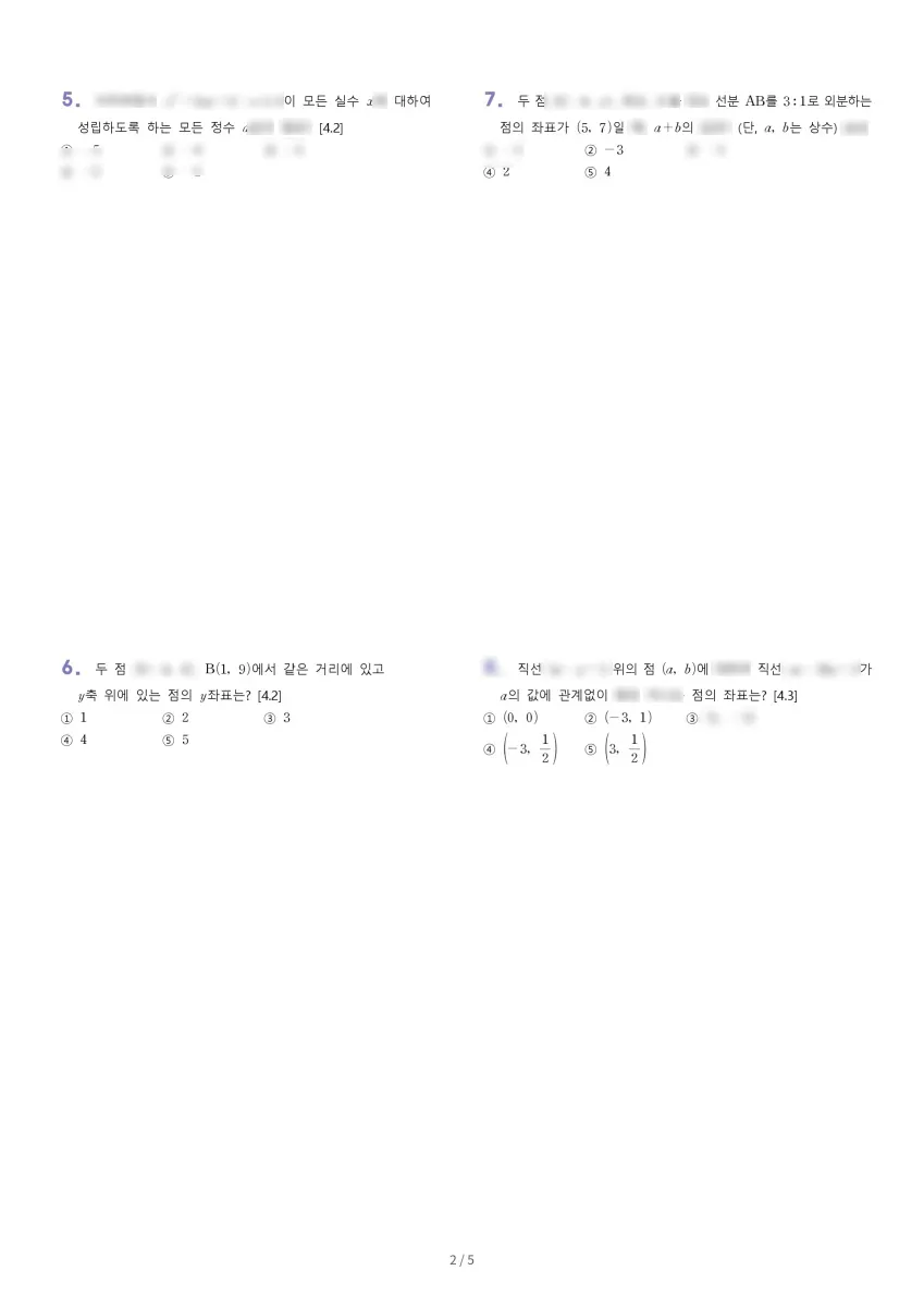 전주한일고등학교 (전북 전주시) 고등1 2023 1학기 기말 2페이지