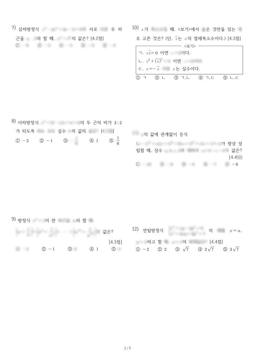 가림고등학교 (인천 서구) 고등1 2020 1학기 중간 2페이지