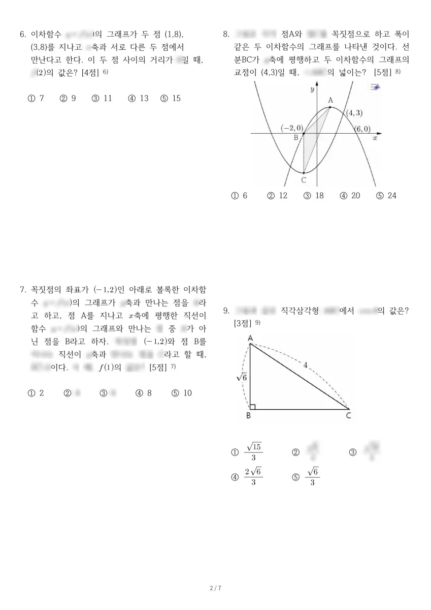 소담중학교 (세종 남세종로) 중등3 2022 2학기 중간 2페이지