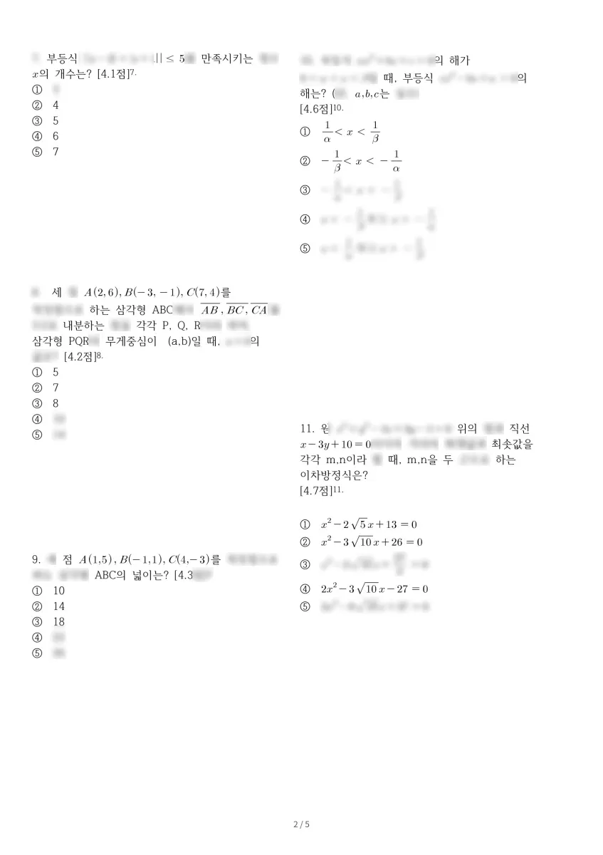 천안업성고등학교 (충남 천안시) 고등1 2023 1학기 기말 2페이지