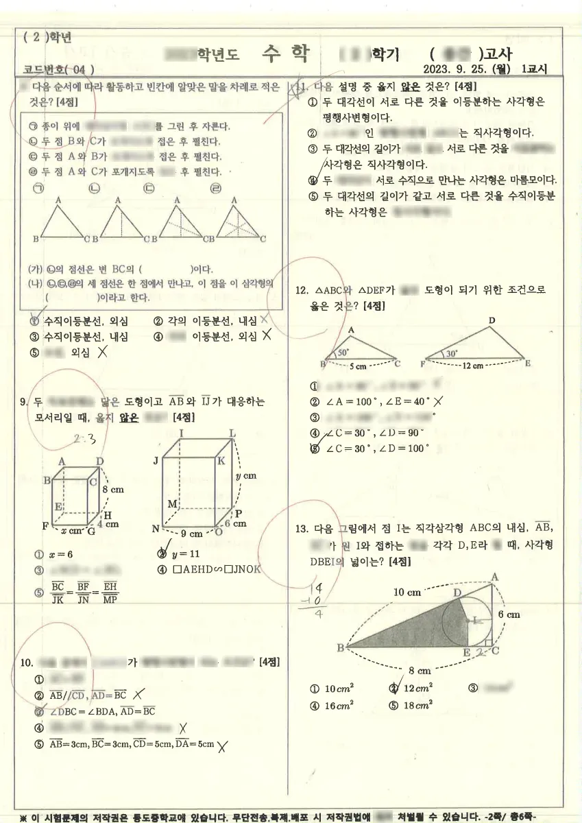 동도중학교 (대구 수성구) 중등2 2023 2학기 중간 2페이지