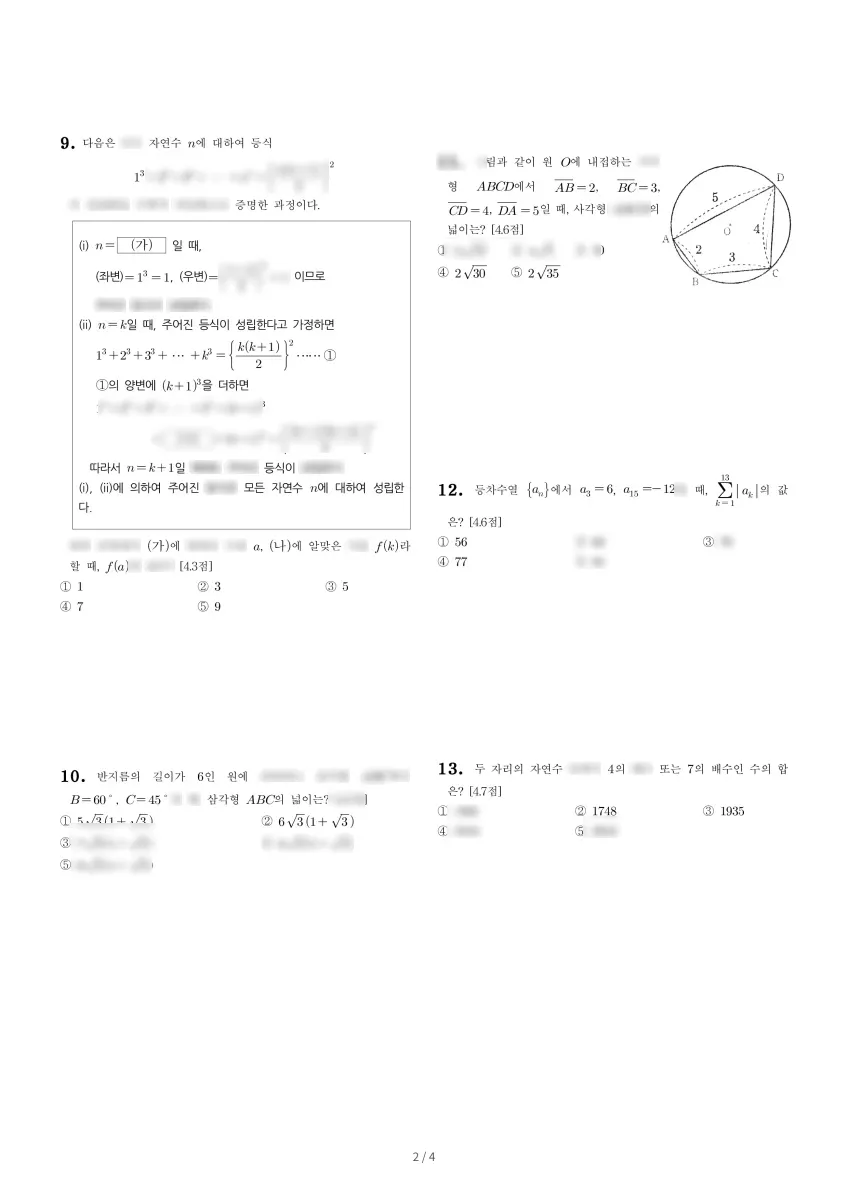 박문여자고등학교 (인천 연수구) 고등2 2021 1학기 기말 2페이지