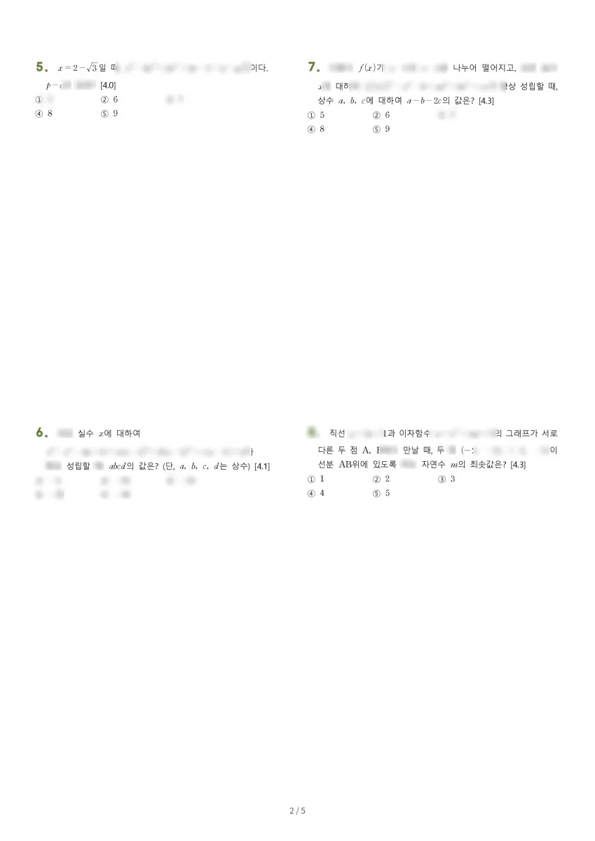 인천포스코고등학교 (인천 연수구) 고등1 2023 1학기 중간 2페이지