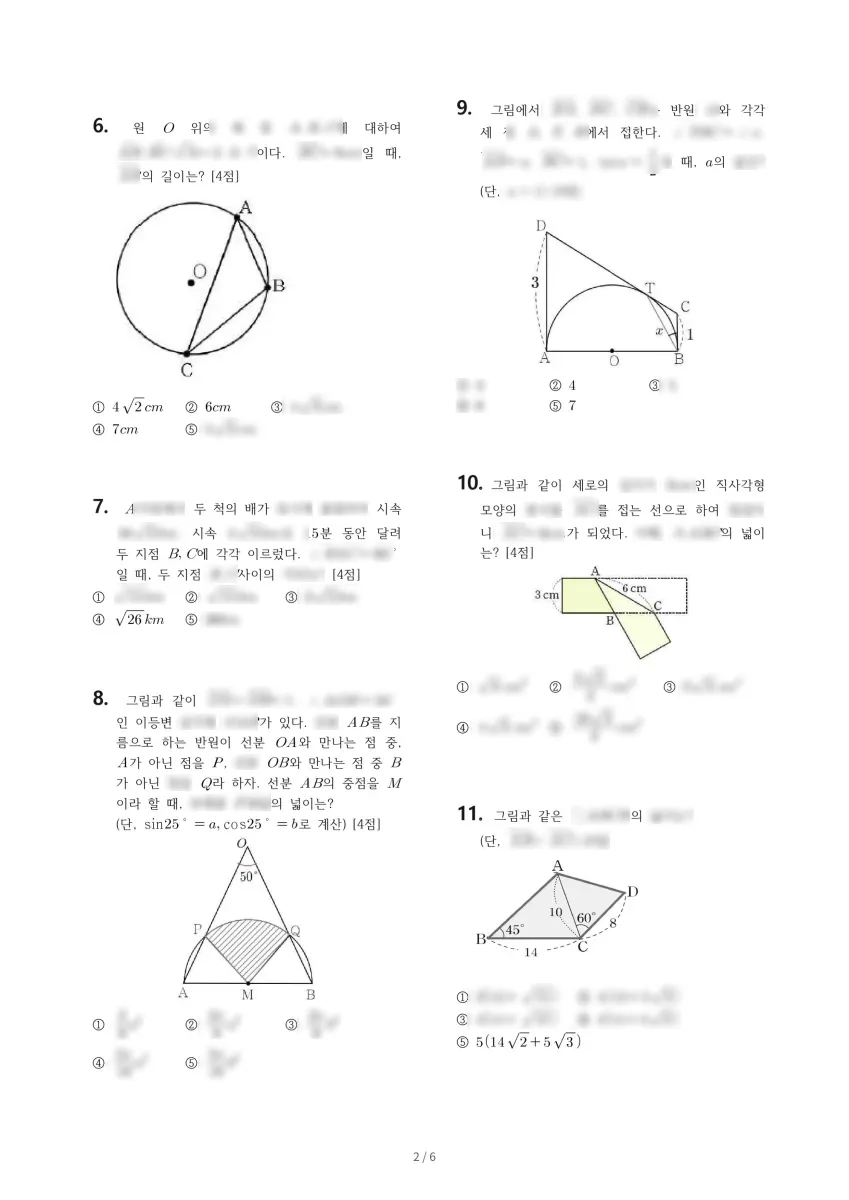 목운중학교 (서울 양천구) 중등3 2022 2학기 기말 2페이지