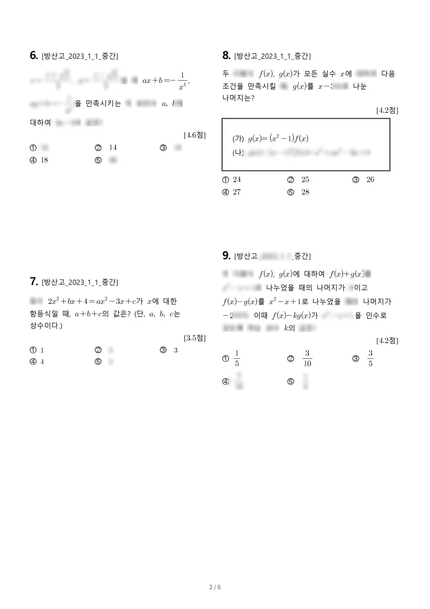 방산고등학교 (서울 송파구) 고등1 2023 1학기 중간 2페이지