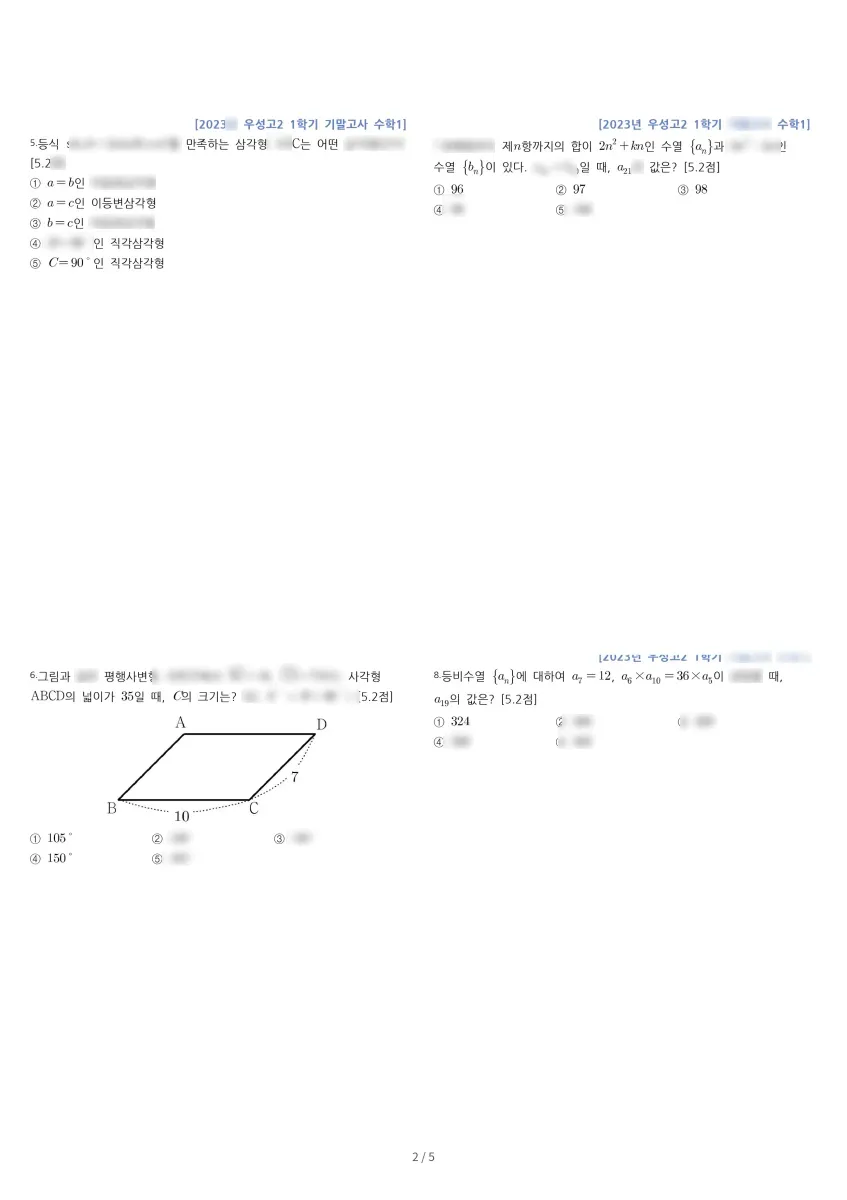우성고등학교 (경기 의왕시) 고등2 2023 1학기 기말 2페이지