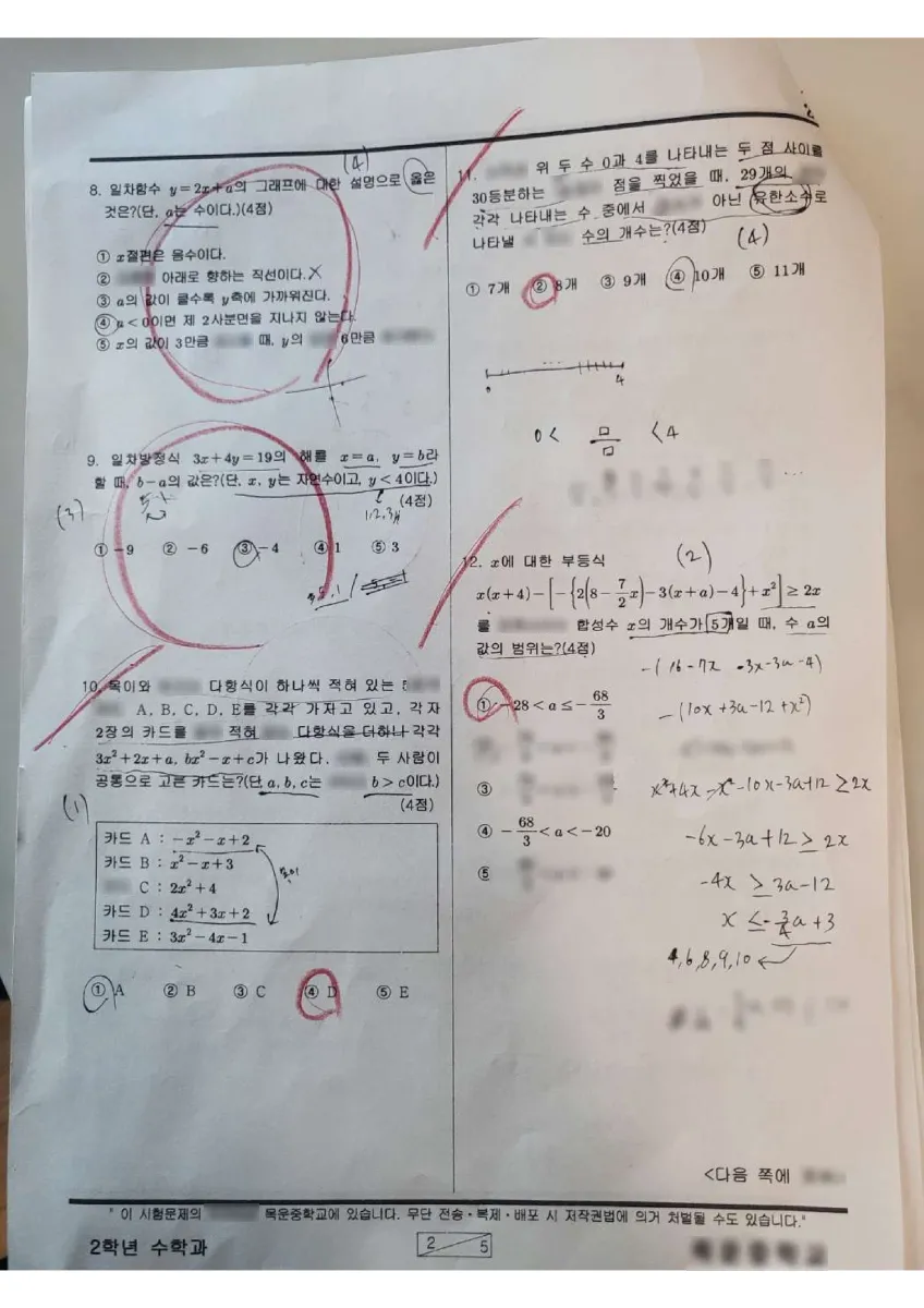 목운중학교 (서울 양천구) 중등2 2023 1학기 기말 2페이지