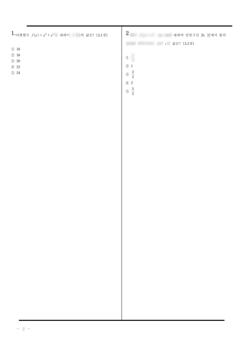 대륜고등학교 (대구 수성구) 고등2 2024 1학기 중간 2페이지