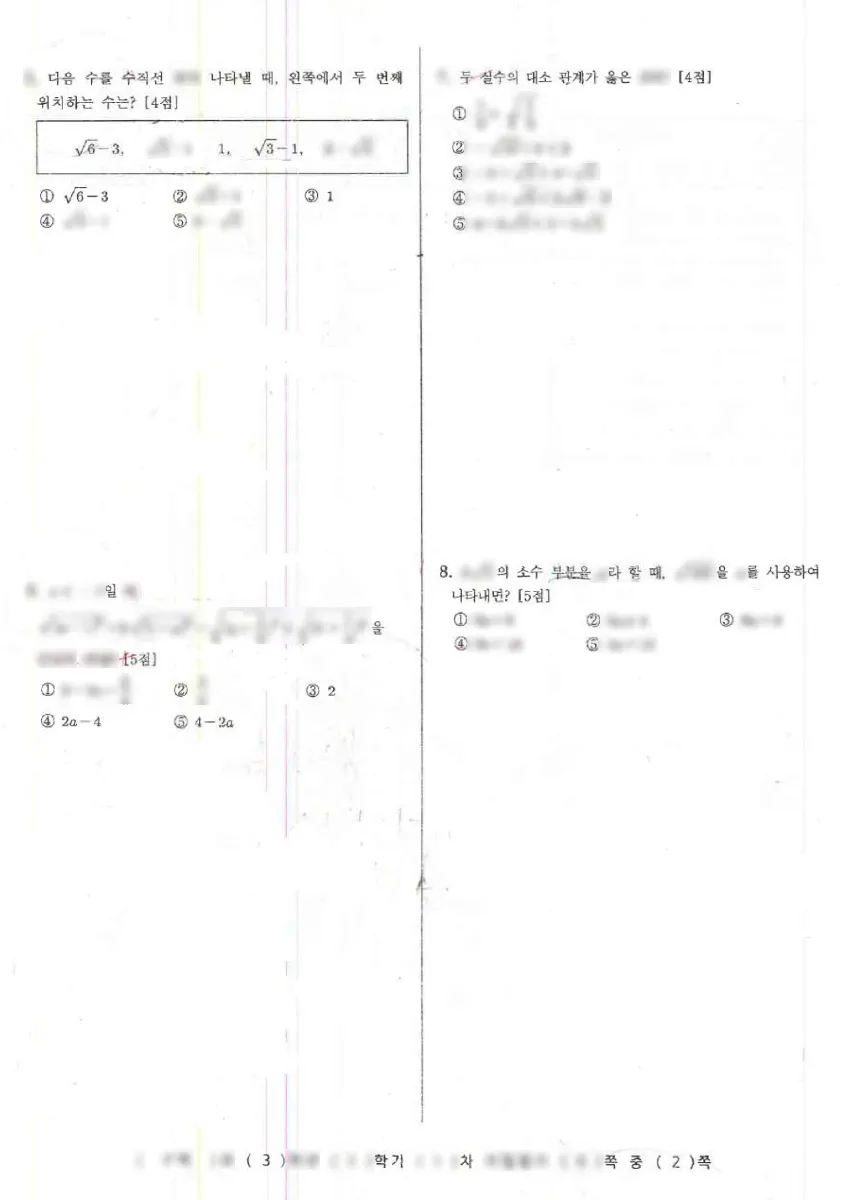 영일중학교 (경기 수원시) 중등3 2023 1학기 중간 2페이지