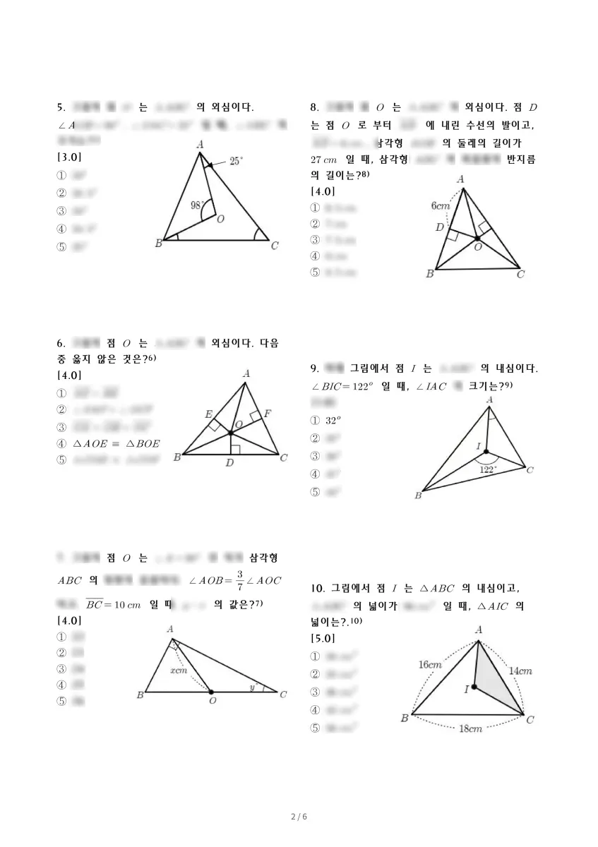어진중학교 (세종 다솜로) 중등2 2022 2학기 중간 2페이지