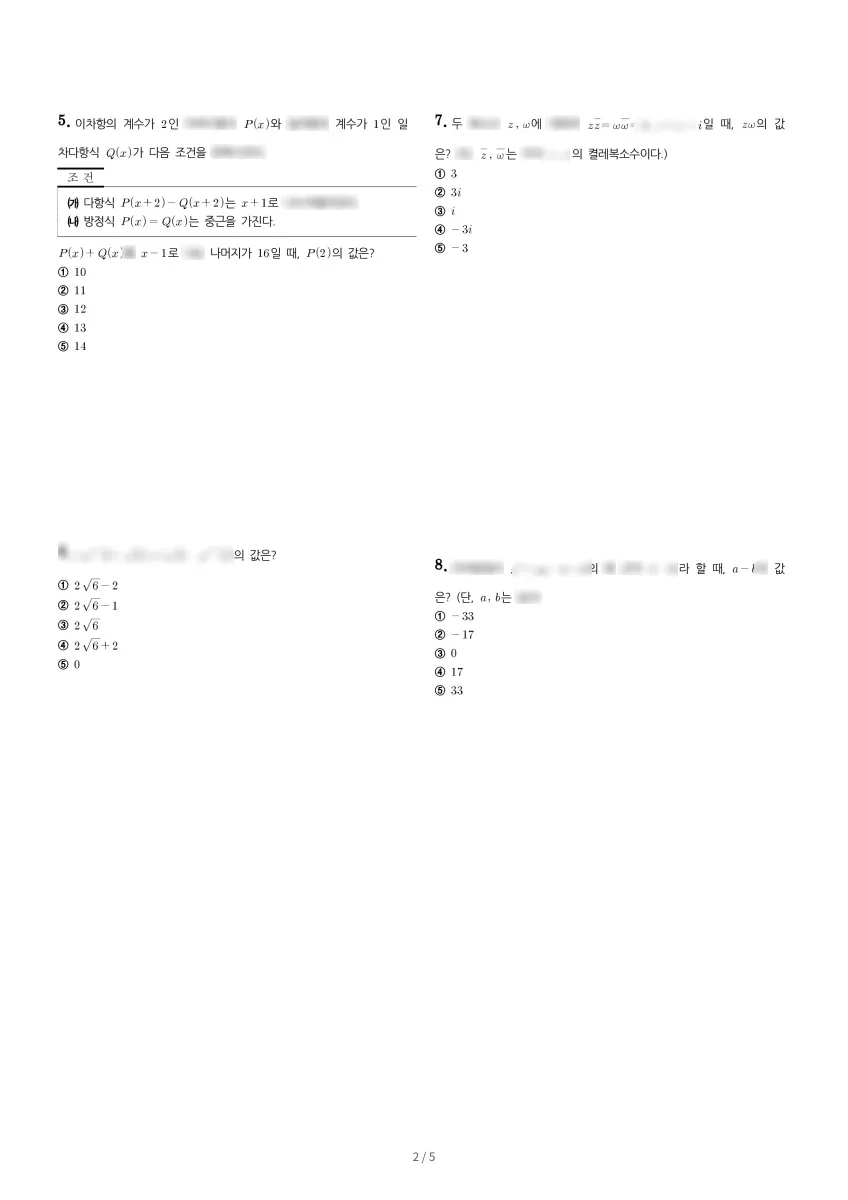 부흥고등학교 (부산 해운대구) 고등1 2023 1학기 중간 2페이지