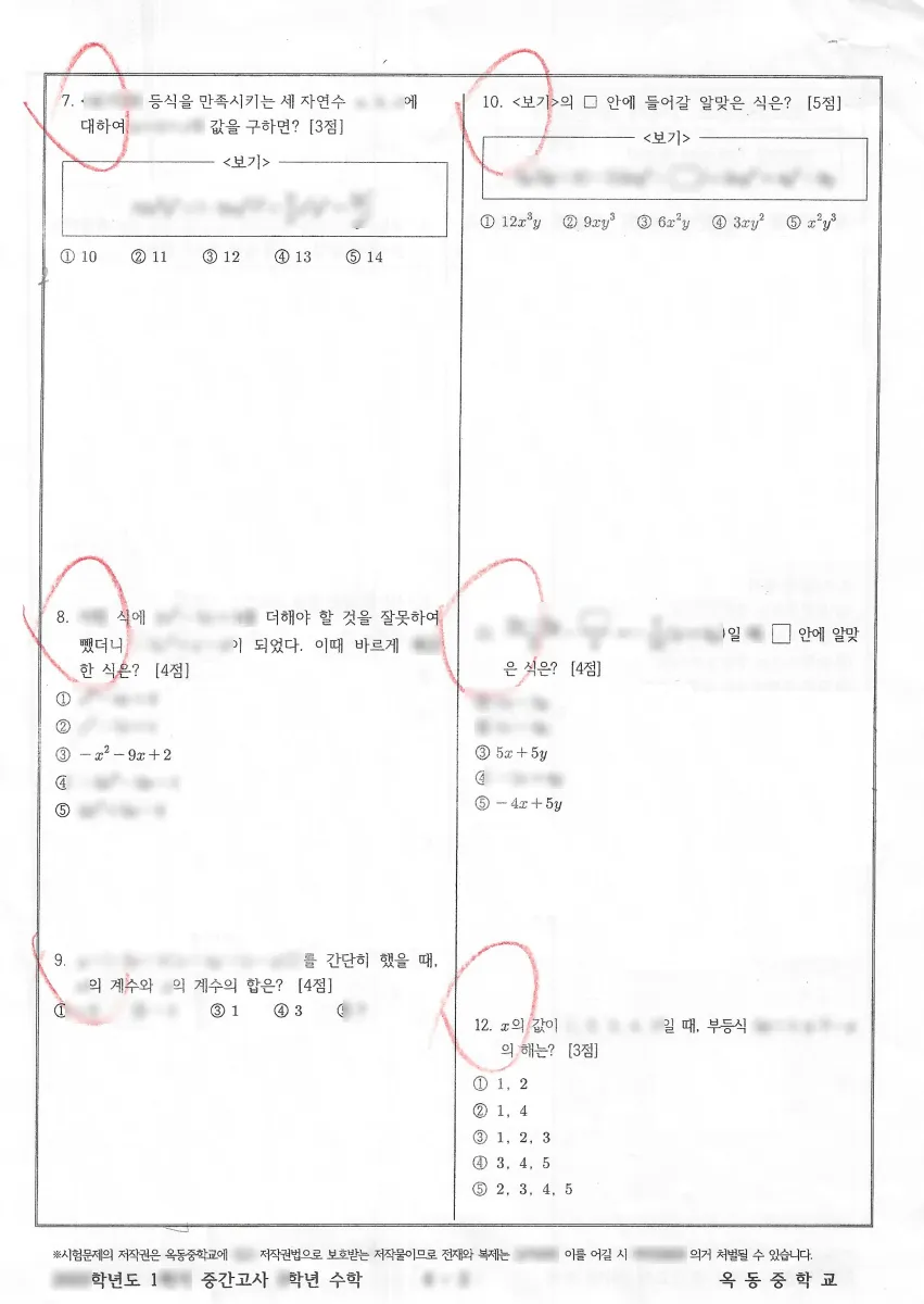 옥동중학교 (울산 남구) 중등2 2023 1학기 중간 2페이지