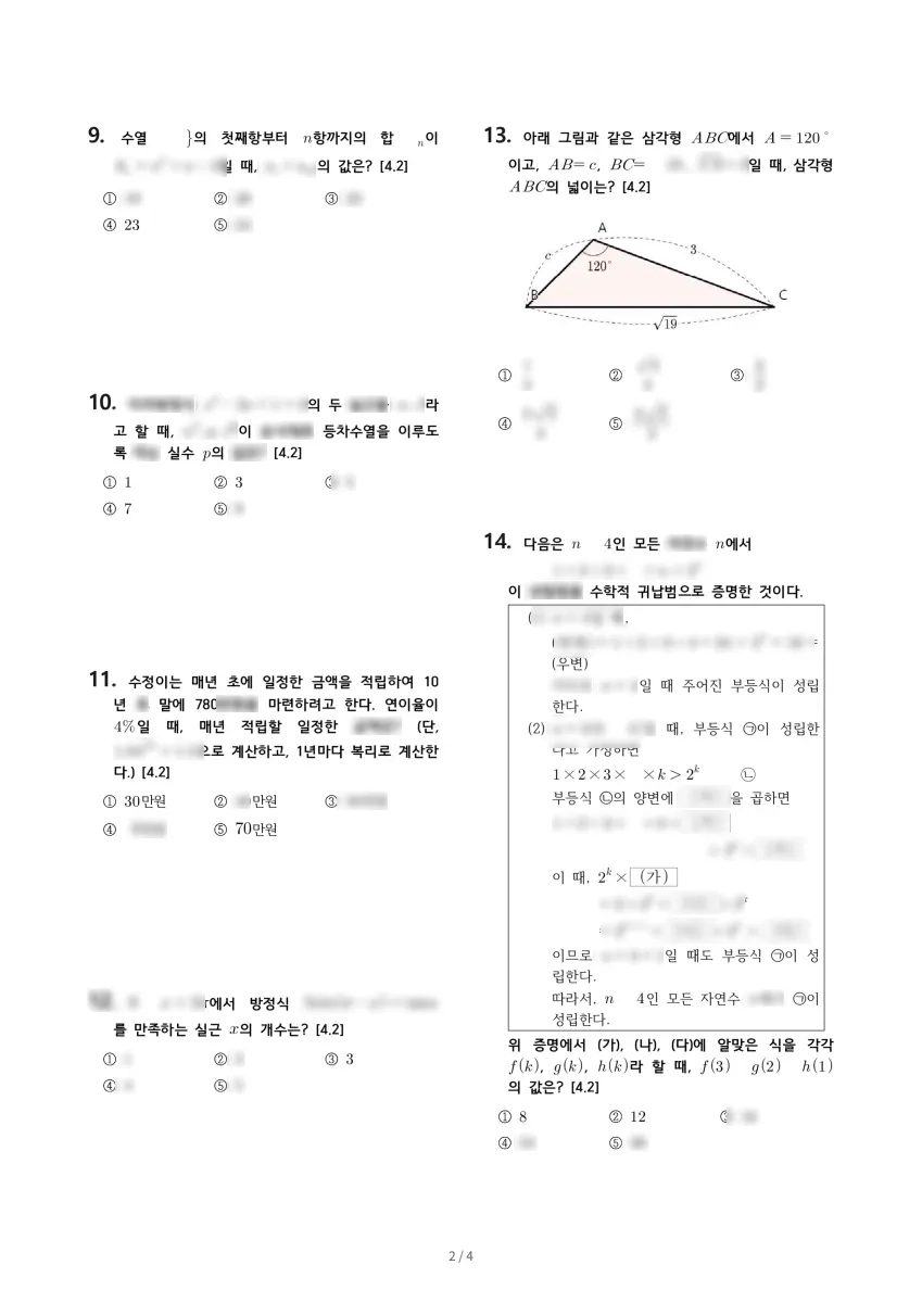 경산고등학교 (경북 경산시) 고등2 2021 1학기 기말 2페이지