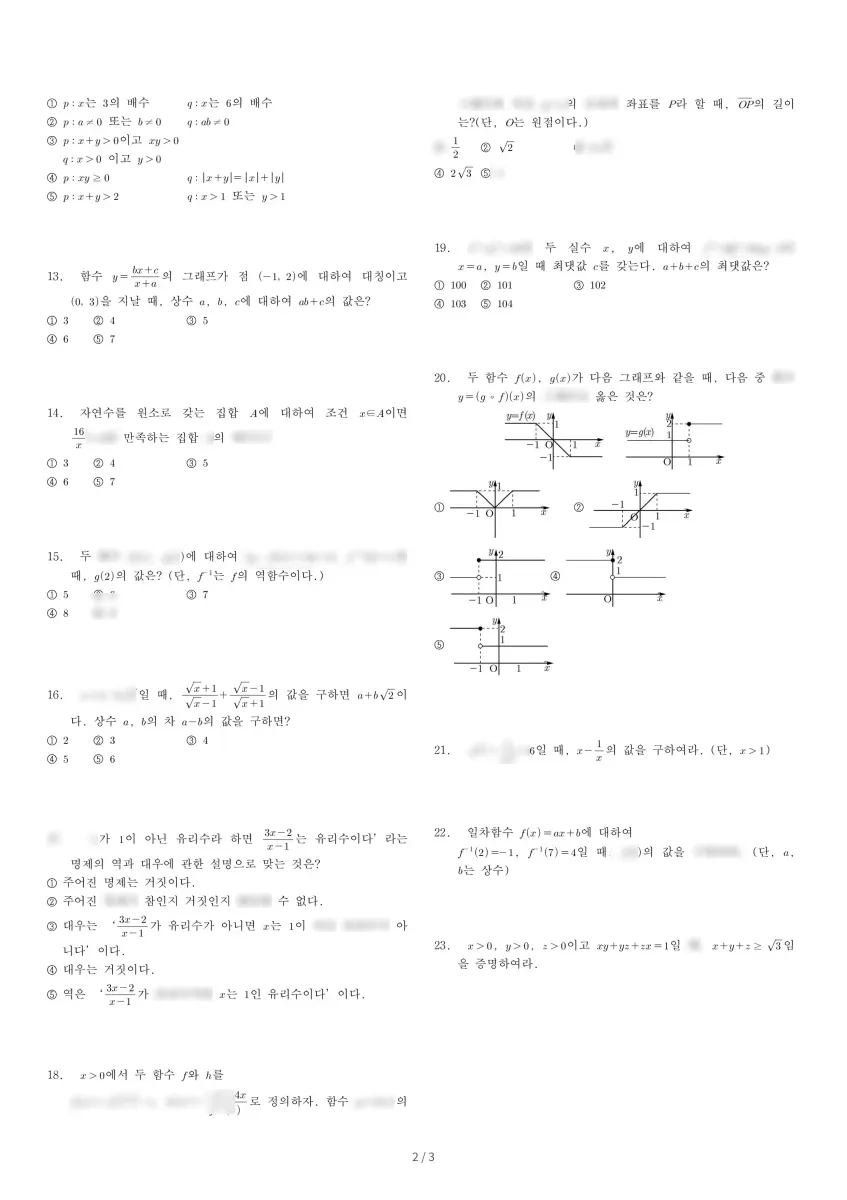 문현여자고등학교 (부산 남구) 고등1 2023 2학기 중간 2페이지