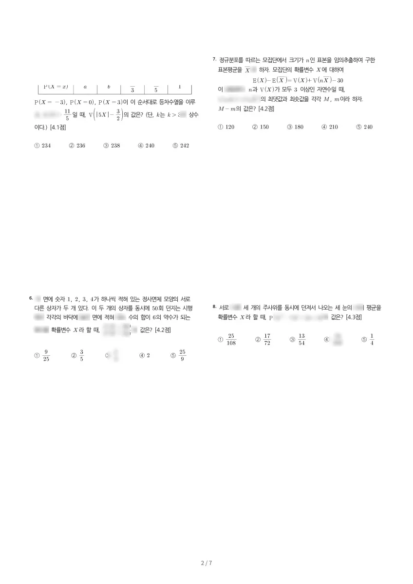 잠신고등학교 (서울 송파구) 고등3 2023 1학기 기말 2페이지