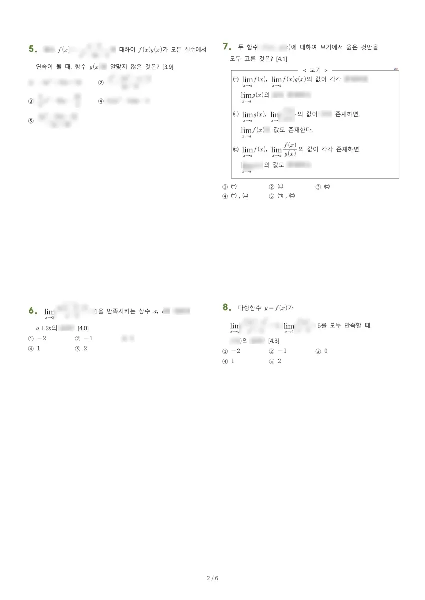 전주근영여자고등학교 (전북 전주시) 고등2 2023 1학기 중간 2페이지