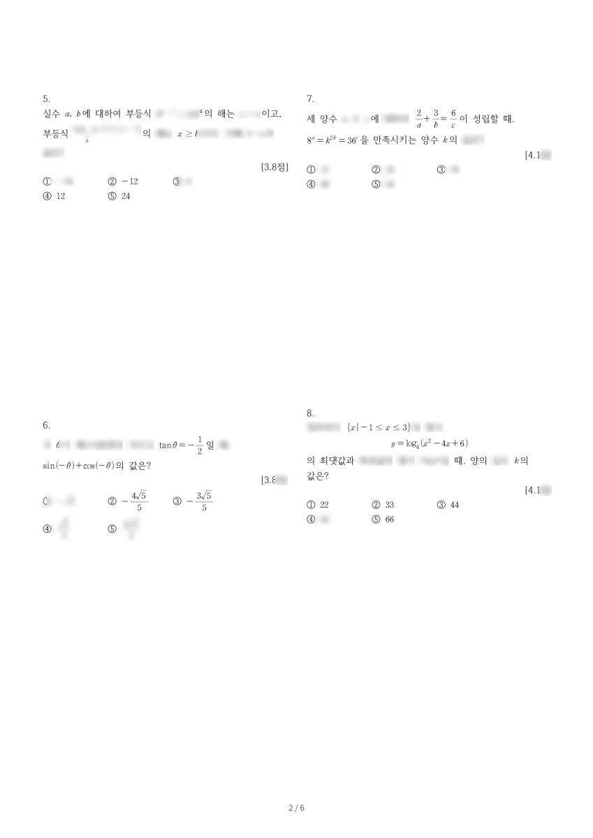 중앙여자고등학교 (서울 서대문구) 고등2 2023 1학기 중간 2페이지