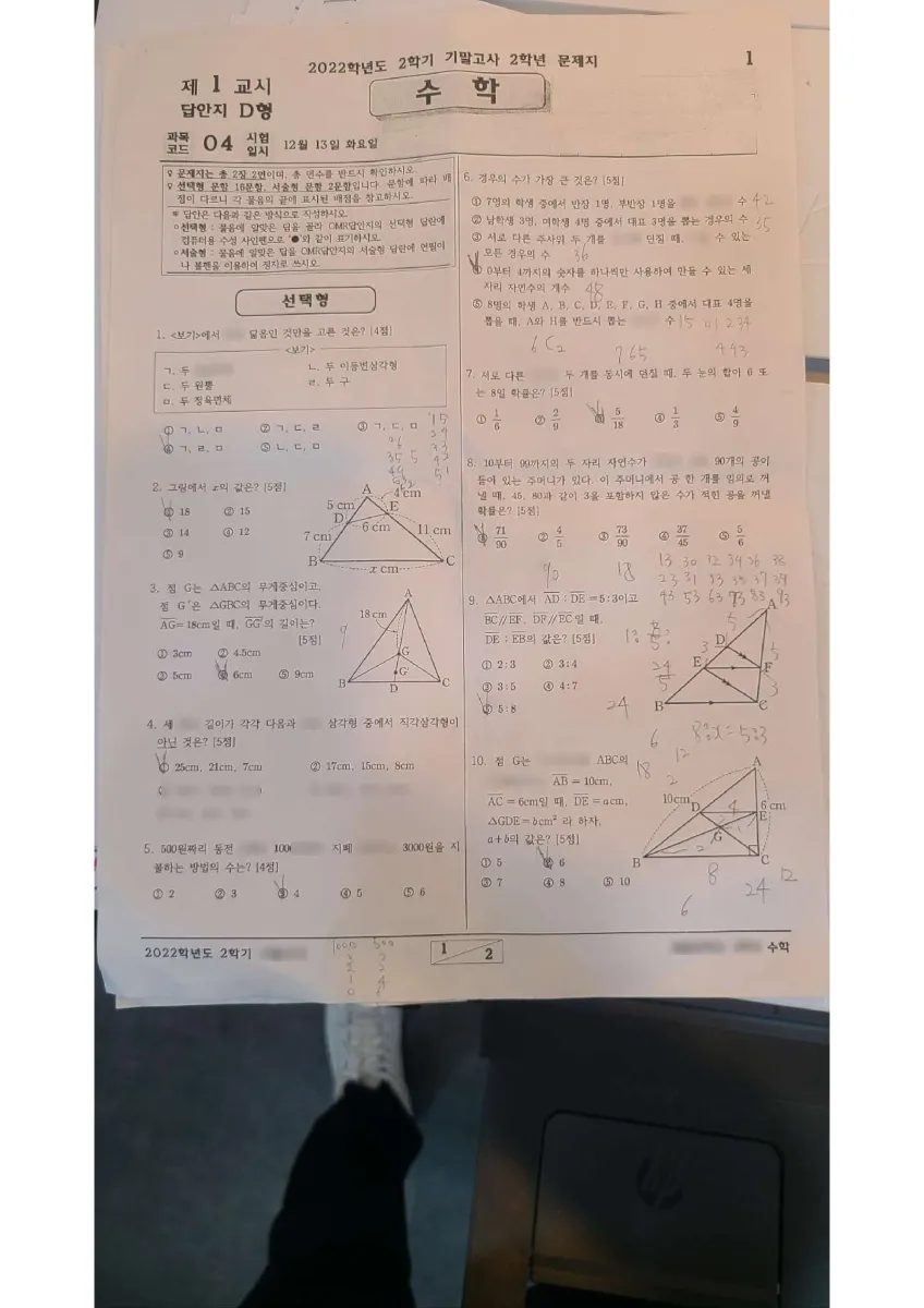 대륜중학교 (대구 수성구) 중등2 2022 2학기 기말 2페이지