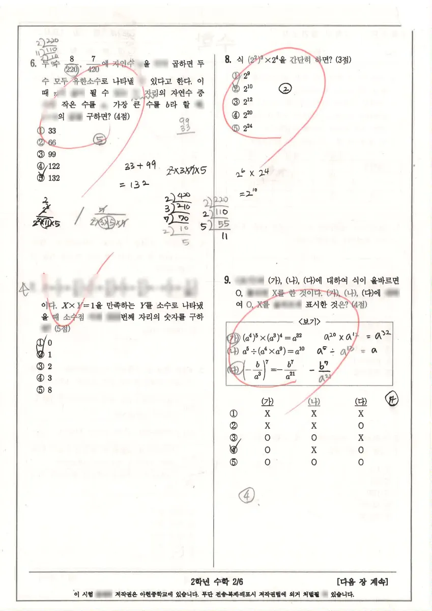 아현중학교 (서울 마포구) 중등2 2023 1학기 중간 2페이지