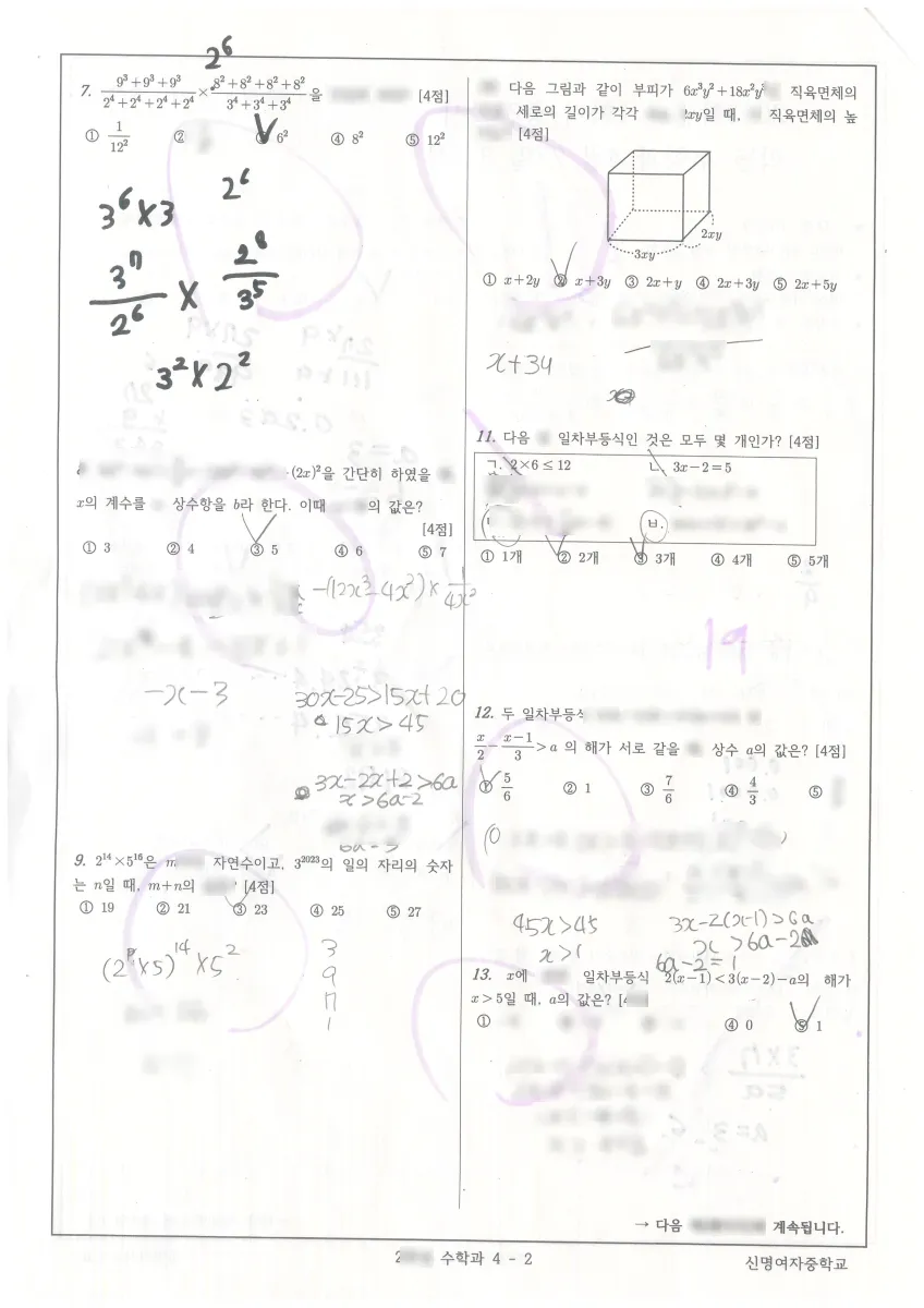 신명여자중학교 (대구 수성구) 중등2 2023 1학기 중간 2페이지