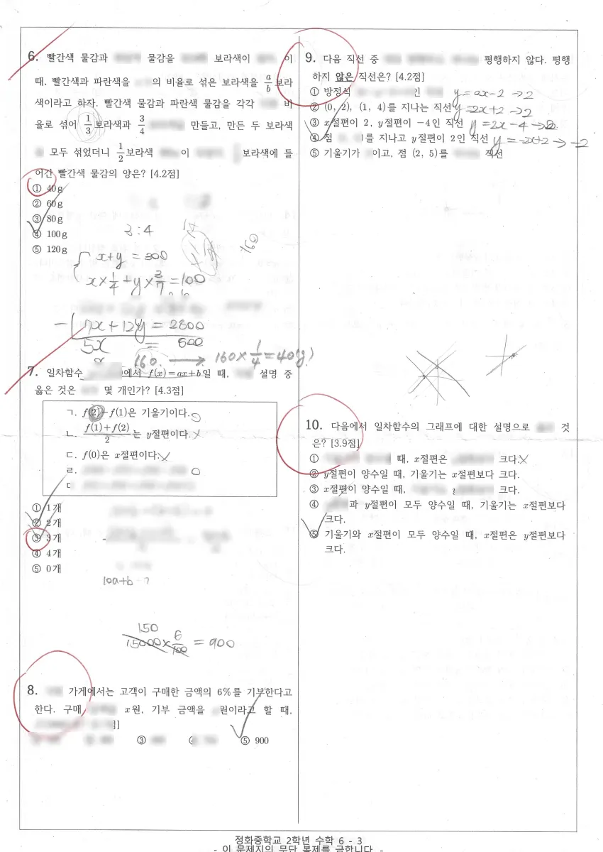 정화중학교 (대구 수성구) 중등2 2023 1학기 기말 2페이지