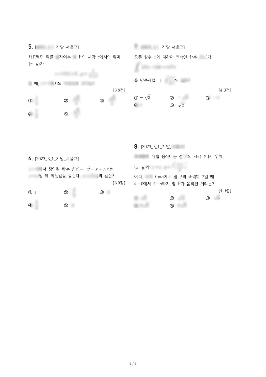 서울고등학교 (서울 서초구) 고등3 2023 1학기 기말 2페이지