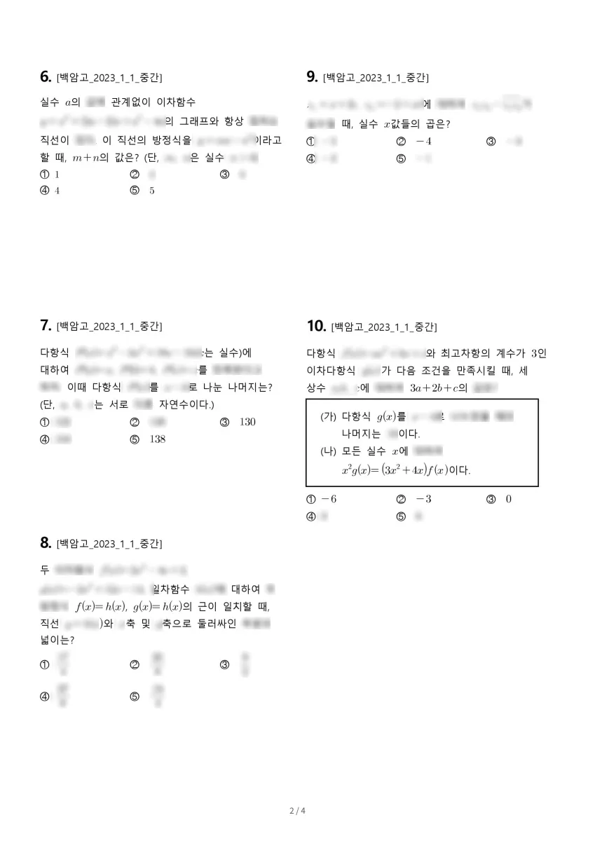 백암고등학교 (경기 용인시) 고등1 2023 1학기 중간 2페이지