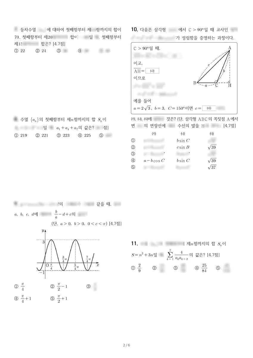 안곡고등학교 (경기 고양시) 고등2 2023 1학기 기말 2페이지